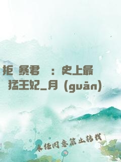 拒絕暴君專寵：史上最兇猛王妃
