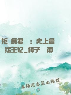 拒絕暴君專寵：史上最兇猛王妃