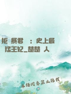 拒絕暴君專寵：史上最兇猛王妃
