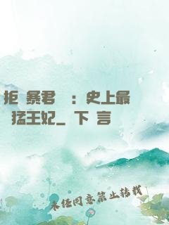 拒絕暴君專寵：史上最兇猛王妃