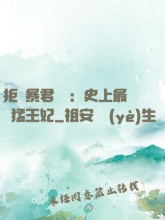 拒絕暴君專寵：史上最兇猛王妃