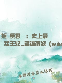 拒絕暴君專寵：史上最兇猛王妃