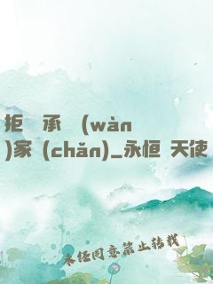 拒絕繼承億萬(wàn)家產(chǎn)