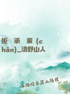 拒絕繼承億萬家產(chǎn)