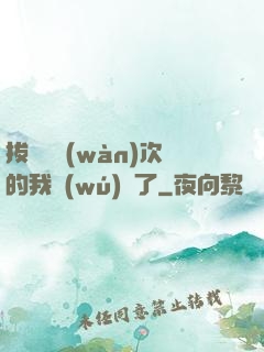 拔劍億萬(wàn)次的我無(wú)敵了