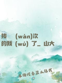 拔劍億萬(wàn)次的我無(wú)敵了