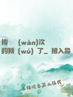拔劍億萬(wàn)次的我無(wú)敵了