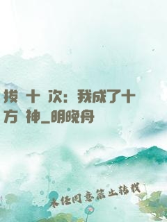 拔劍十億次：我成了十方劍神