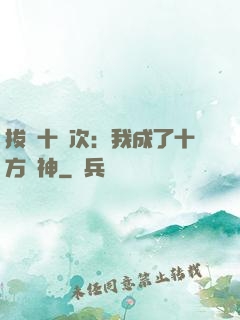 拔劍十億次：我成了十方劍神