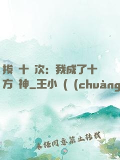 拔劍十億次：我成了十方劍神