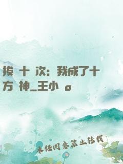 拔劍十億次：我成了十方劍神