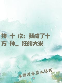拔劍十億次：我成了十方劍神