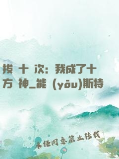 拔劍十億次：我成了十方劍神