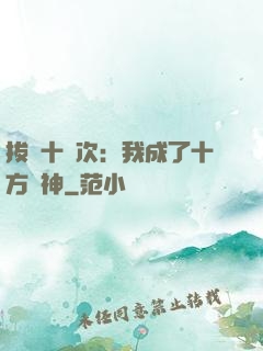 拔劍十億次：我成了十方劍神