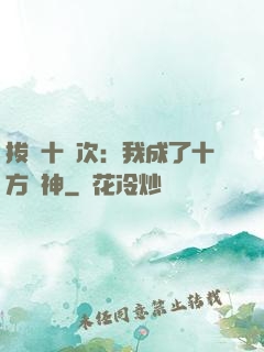 拔劍十億次：我成了十方劍神