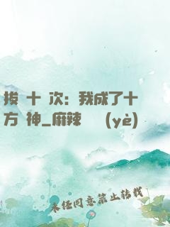 拔劍十億次：我成了十方劍神