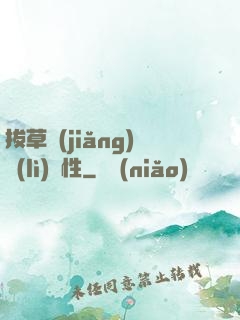 拔草獎(jiǎng)勵(lì)屬性