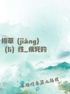 拔草獎(jiǎng)勵(lì)屬性