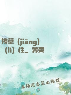 拔草獎(jiǎng)勵(lì)屬性