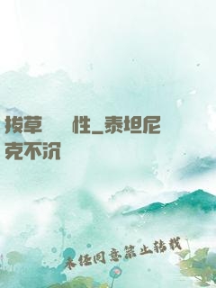 拔草獎勵屬性