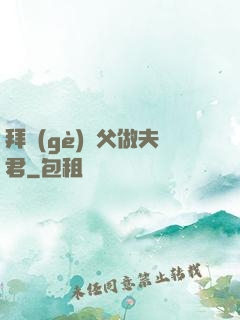 拜個(gè)師父做夫君