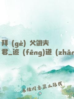拜個(gè)師父做夫君