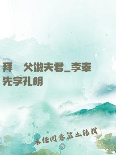 拜個師父做夫君