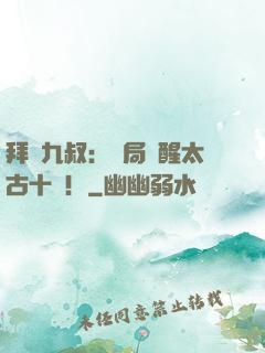 拜師九叔：開局覺醒太古十兇！
