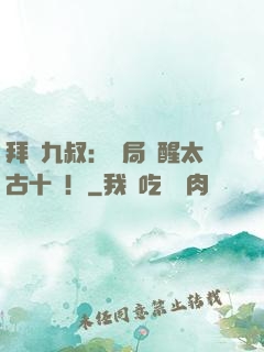 拜師九叔：開局覺醒太古十兇！