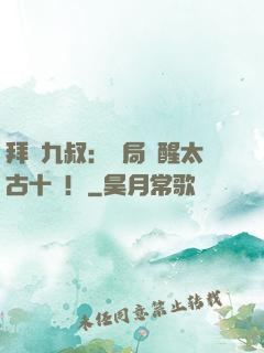 拜師九叔：開局覺醒太古十兇！