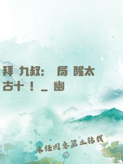 拜師九叔：開局覺醒太古十兇！