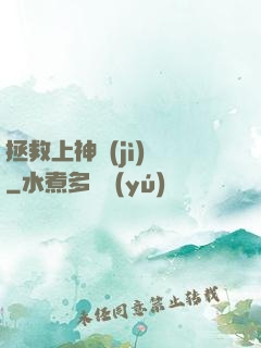 拯救上神計(jì)劃