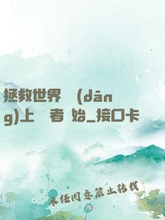 拯救世界從當(dāng)上龍語者開始