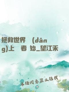 拯救世界從當(dāng)上龍語者開始