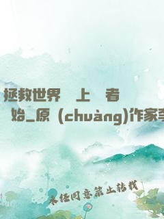 拯救世界從當上龍語者開始