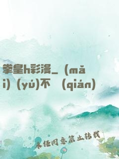 拳皇h彩漫