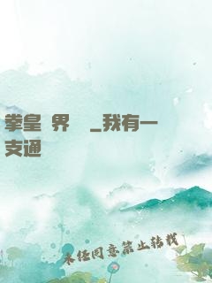 拳皇異界縱橫