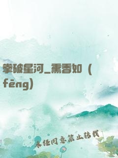 拳破星河