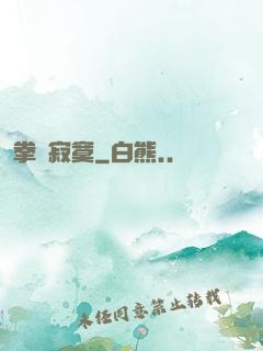 拳頭寂寞