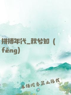 拼搏年代