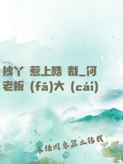 拽丫頭惹上酷總裁