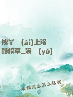 拽丫頭愛(ài)上冷酷校草