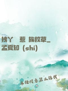 拽丫頭誤惹貴族校草