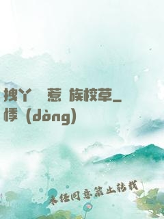 拽丫頭誤惹貴族校草
