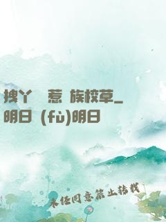 拽丫頭誤惹貴族校草