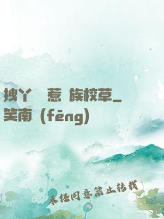 拽丫頭誤惹貴族校草