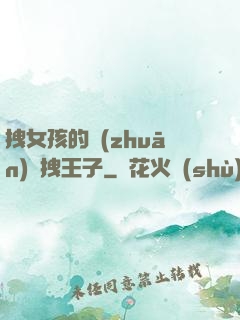 拽女孩的專(zhuān)屬拽王子