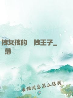 拽女孩的專屬拽王子