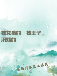 拽女孩的專屬拽王子