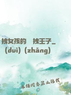 拽女孩的專屬拽王子
